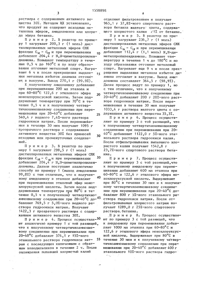 Способ получения поверхностно-активного компонента для моющих смесей (патент 1558898)