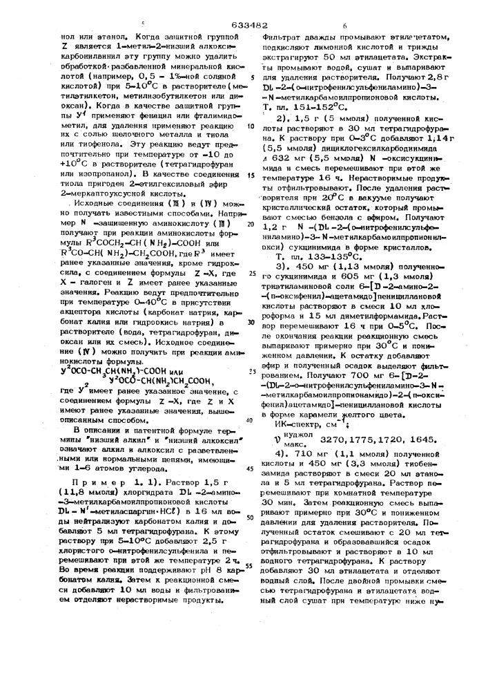 Способ получения производных пенициллановой кислоты или их солей (патент 633482)