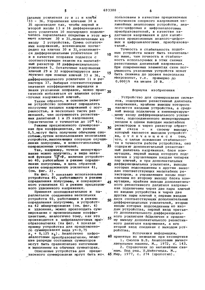 Устройство для суммирования сигналов (патент 693388)