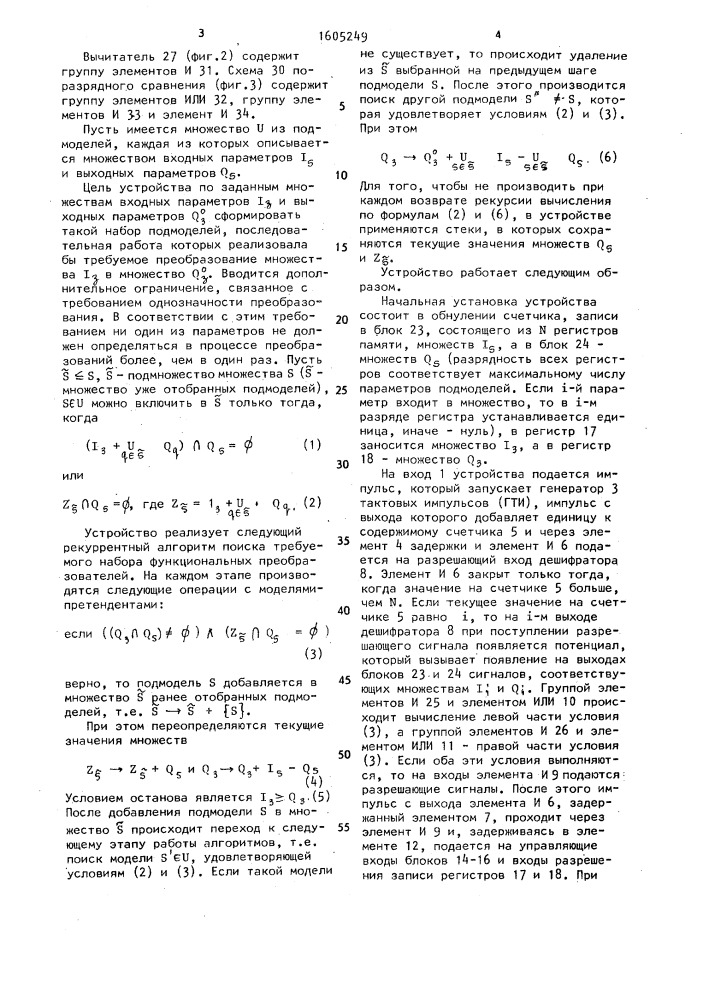 Устройство для формирования моделей (патент 1605249)