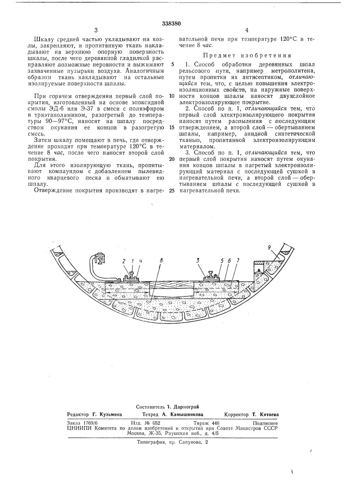 Способ обработки деревяннбгх шпа (патент 338380)