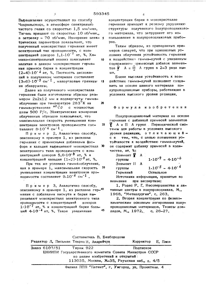 Полупроводниковый материал на основе германия (патент 593345)