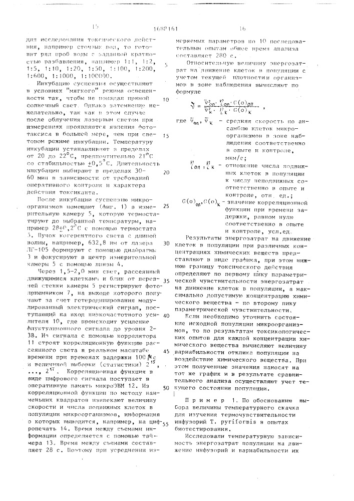Способ определения токсического воздействия химических веществ, содержащихся в водной среде, на культуру планктонных гидробионтов (патент 1688161)