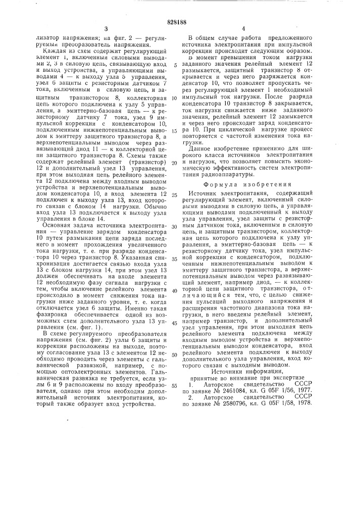 Источник электропитания (патент 828188)