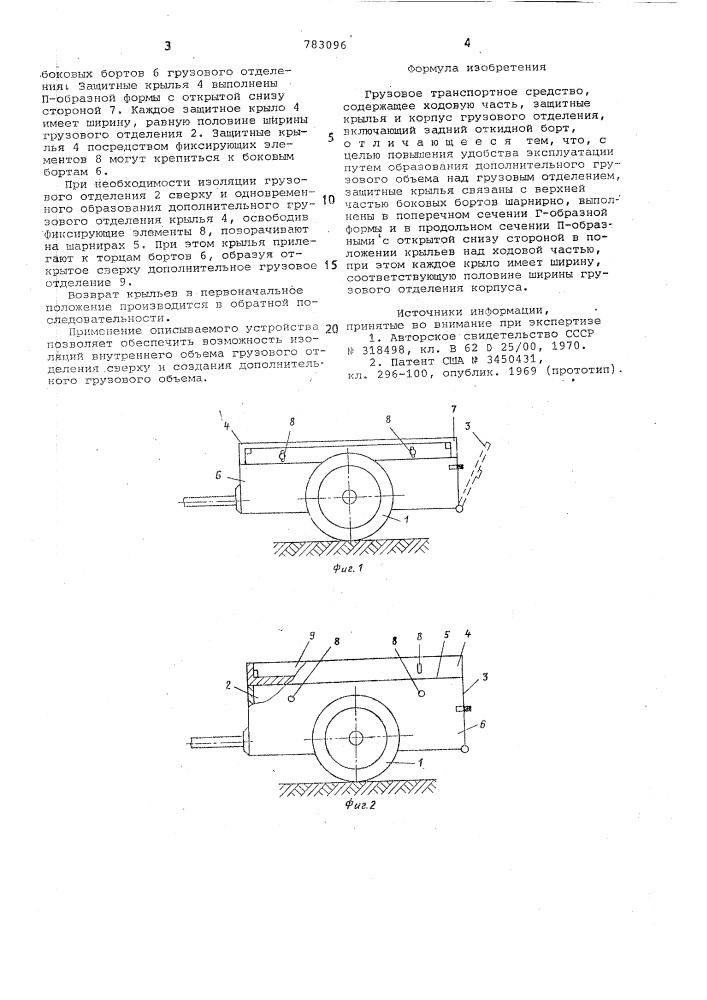 Грузовое транспортное средство (патент 783096)