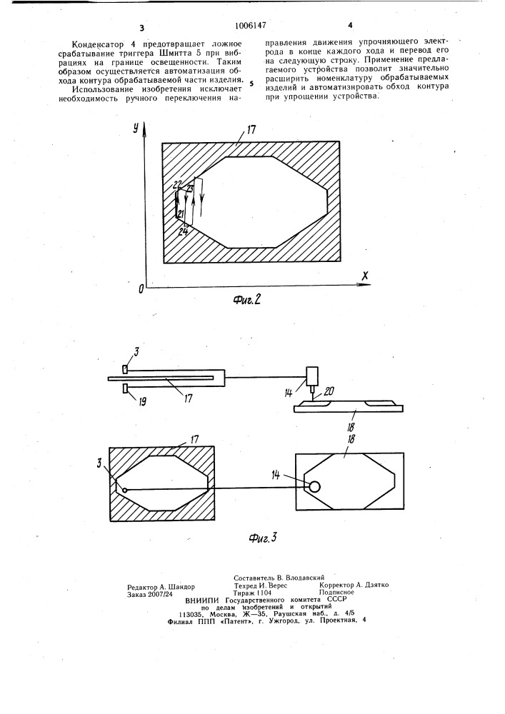 Устройство для фотокопировальной электроискровой обработки (патент 1006147)