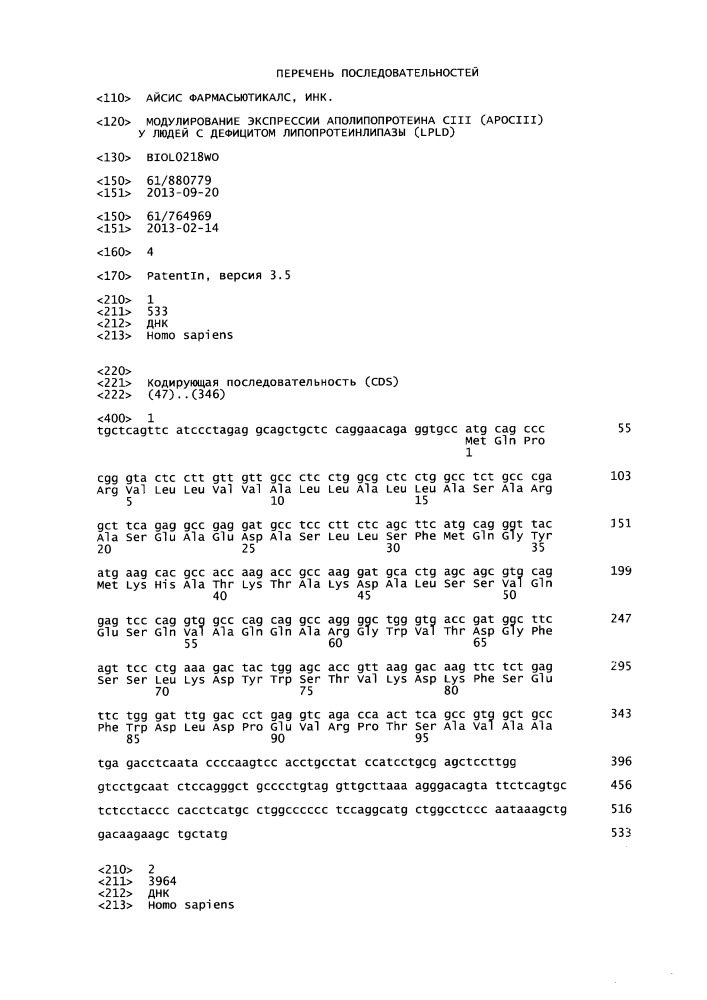 Модулирование экспрессии аполипопротеина с-iii (аросiii) у людей с дефицитом липопротеинлипазы (lpld) (патент 2661781)
