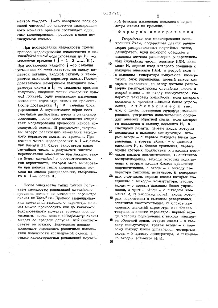 Устройство для моделирования электронных схем (патент 518775)