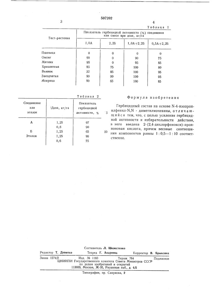 Гербицидный состав (патент 507202)