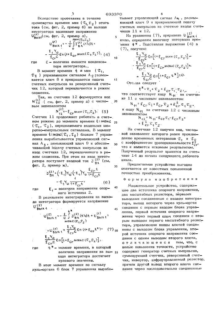 Множительное устройство (патент 693390)