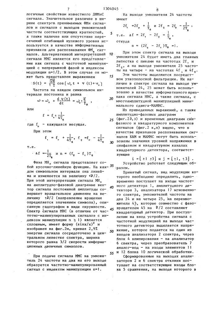 Устройство для распознавания радиосигналов (патент 1304045)