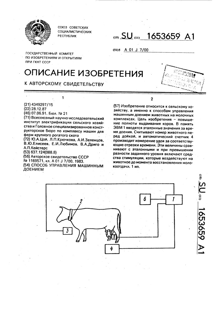 Способ управления машинным доением (патент 1653659)