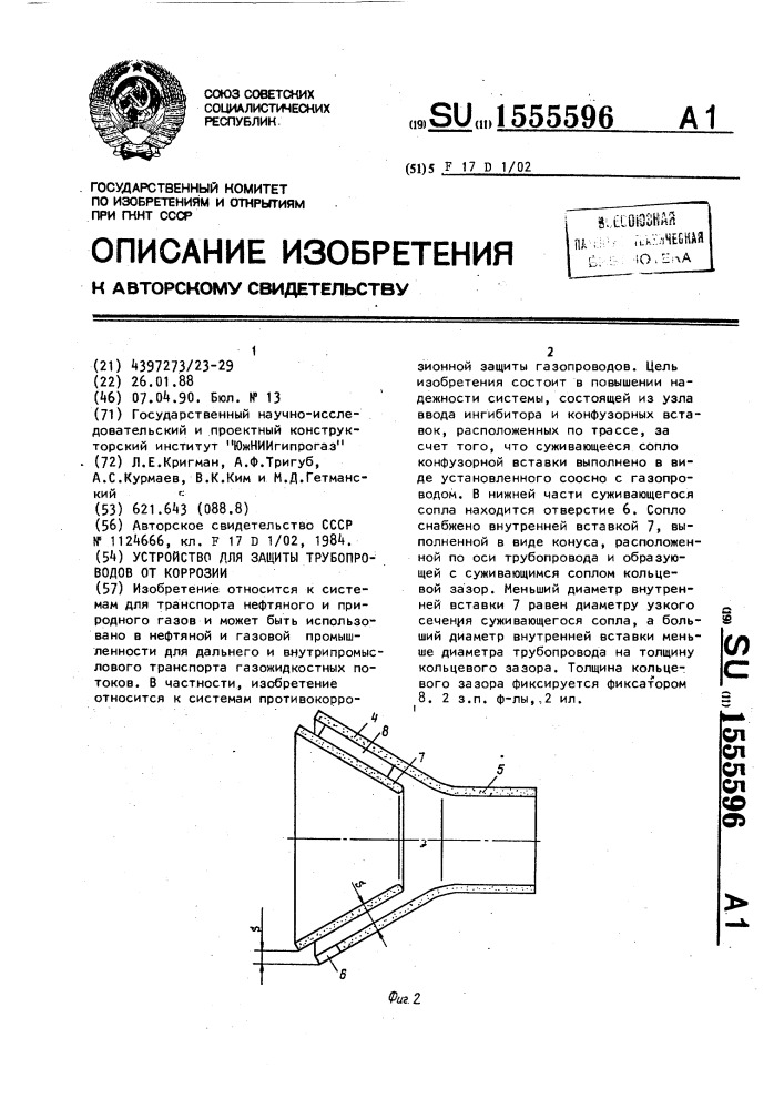 Устройство для защиты трубопроводов от коррозии (патент 1555596)