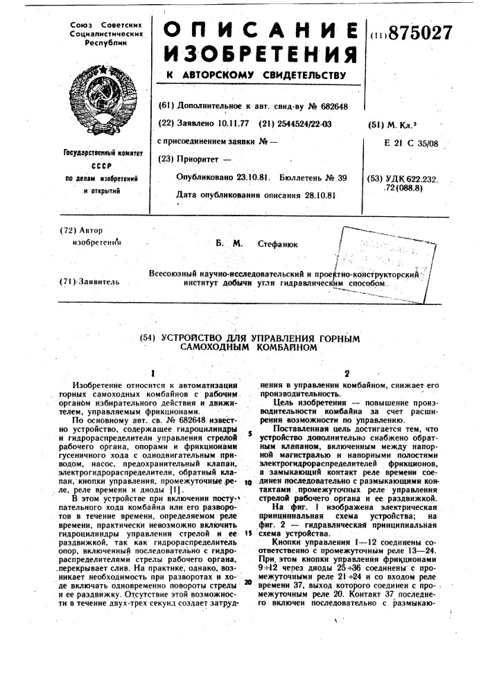 Устройство управления горным самоходным комбайном (патент 875027)