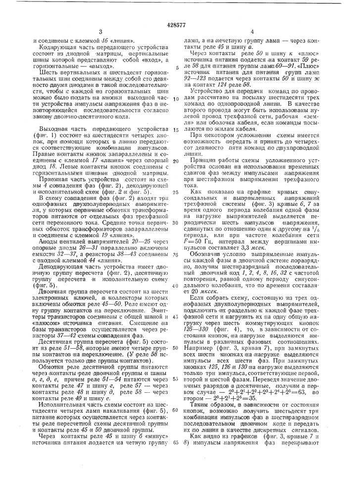 Устройство для передачи команд по проводам (патент 428577)