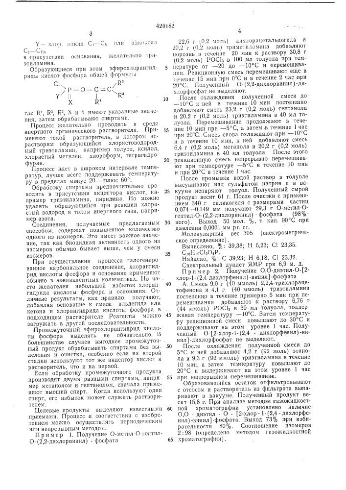 Способ получения замещенных виниловых эфиров кислот фосфора (патент 420182)