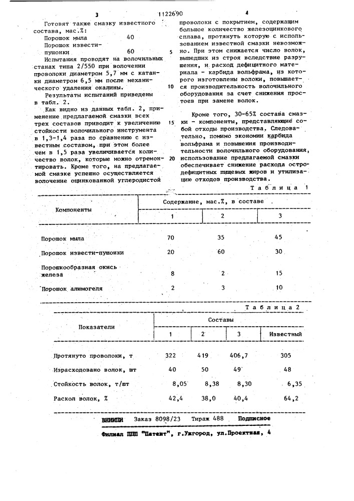 Смазка для обработки металлов давлением (патент 1122690)