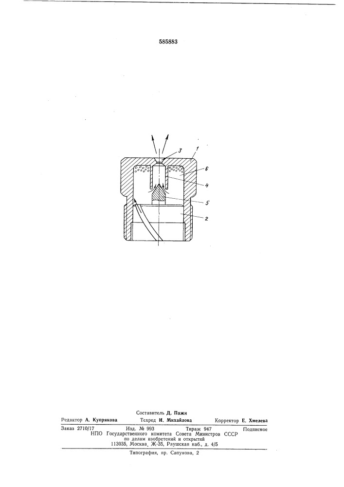 Форсунка для распыления жидкости (патент 585883)