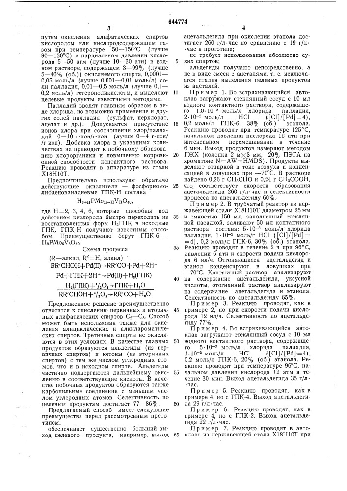 Способ получения карбонильных соединений (патент 644774)