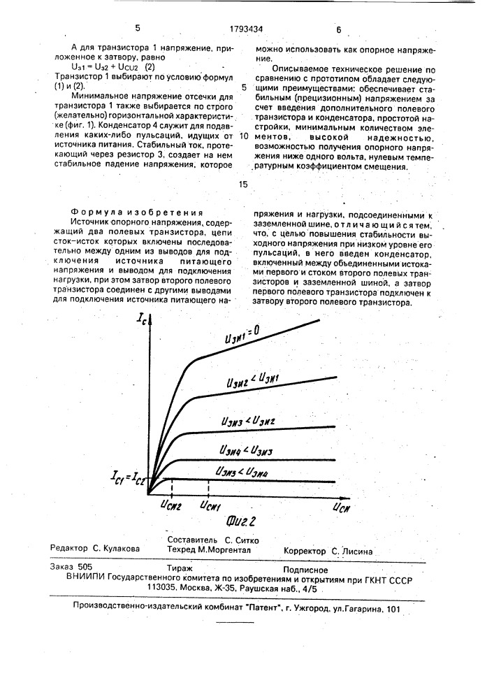 Источник опорного напряжения (патент 1793434)