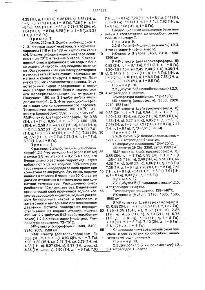 Способ получения бициклических соединений (патент 1834887)