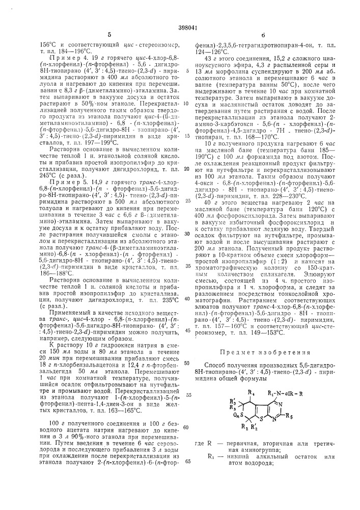 Патент ссср  398041 (патент 398041)