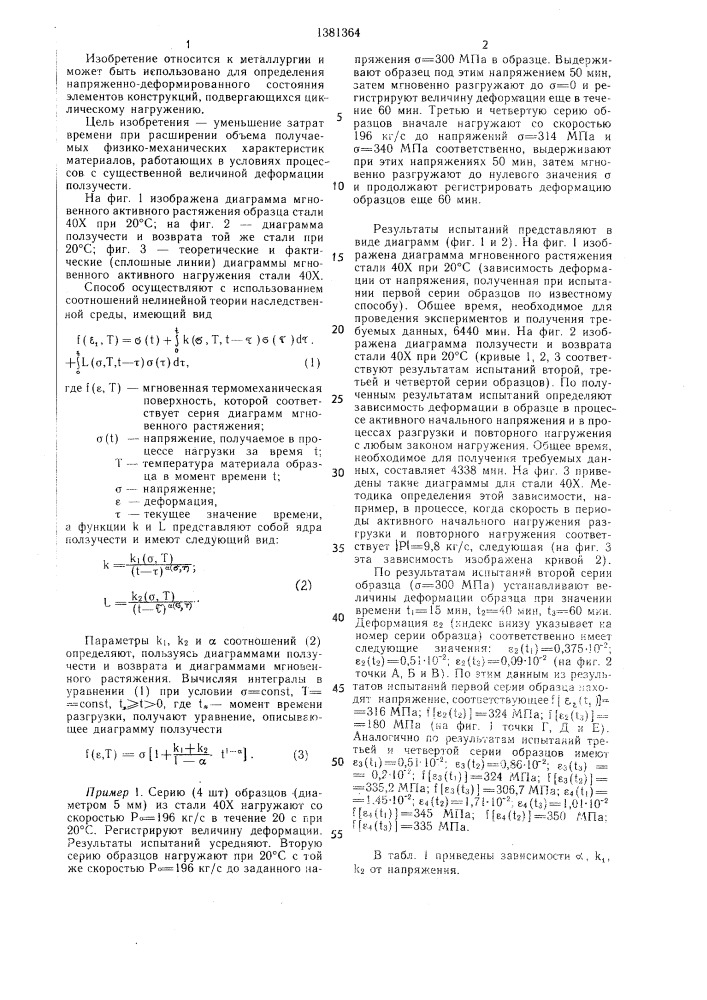 Способ определения физико-механических характеристик материала (патент 1381364)