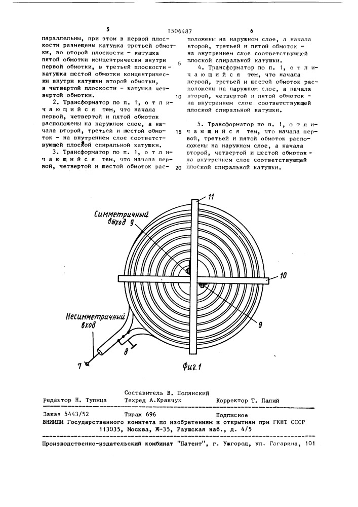 Симметрирующий трансформатор (патент 1506487)