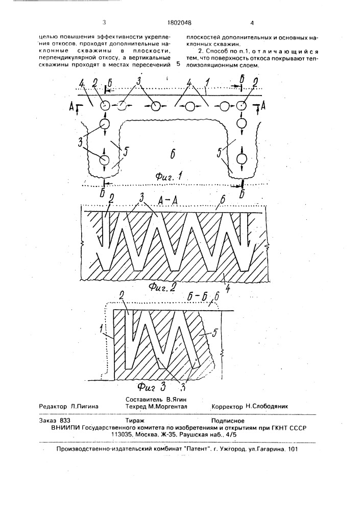 Способ укрепления откосов (патент 1802048)