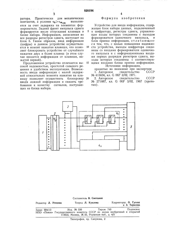 Устройство для ввода информации (патент 828194)