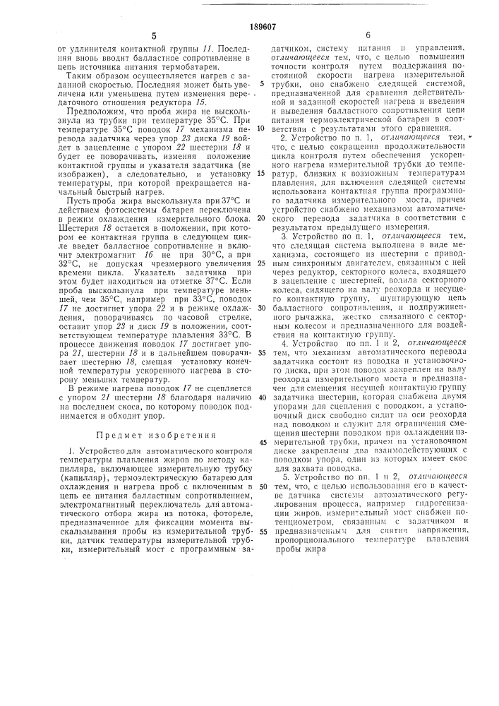 Патент ссср  189607 (патент 189607)