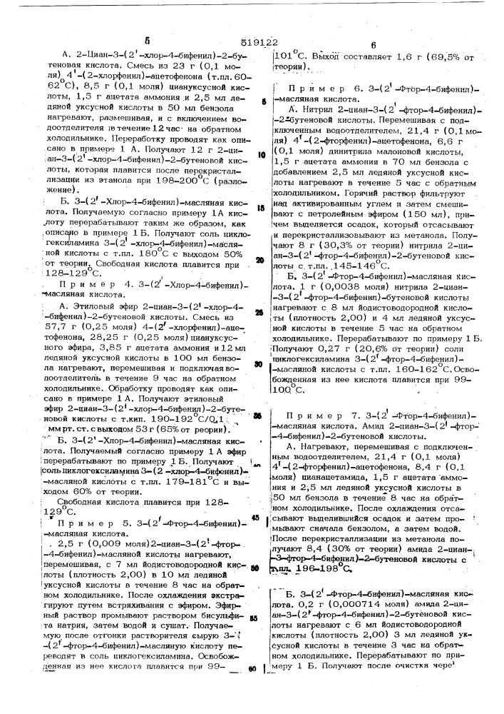 Способ получения замещенной бифенилмасляной кислоты или ее соли (патент 519122)