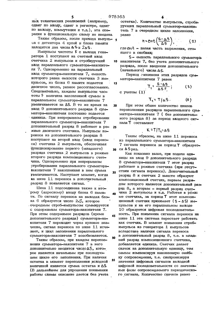 Устройство цифрового сопровождения фазы периодического сигнала (патент 978363)