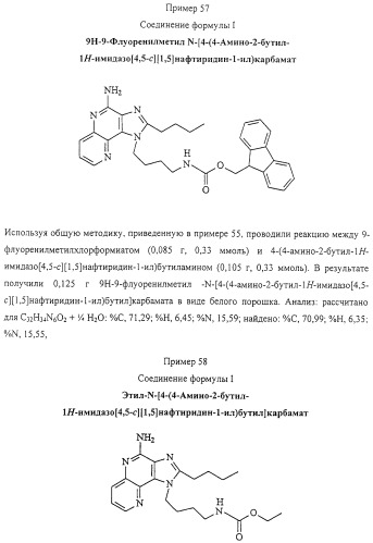 Соединение, включающее 1-(2-метилпропил)-1н-имидазо[4,5-с][1,5]нафтиридин-4-амин, фармацевтическая композиция на его основе и способ стимуляции биосинтеза цитокина в организме животных (патент 2312867)