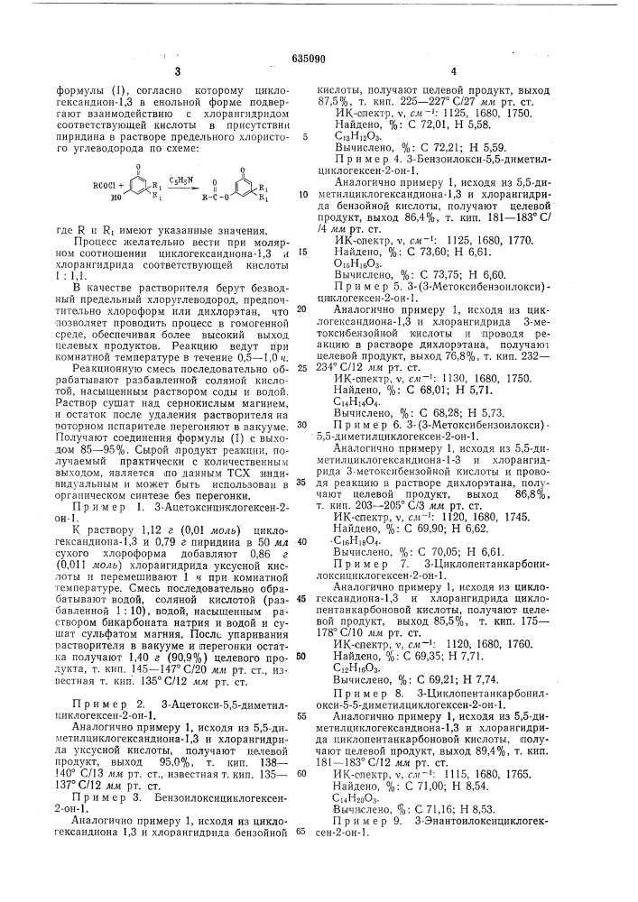 Способ получения 3-ацилоксициклогексен2-онов-1 (патент 635090)