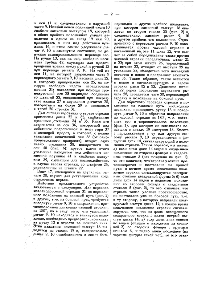 Ручной переводный стрелочный механизм со стрелочным указателем (патент 11360)