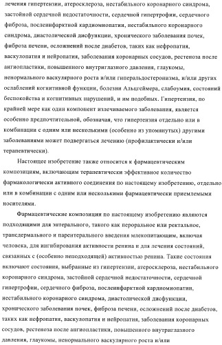 3,4-замещенные производные пирролидина для лечения гипертензии (патент 2419606)