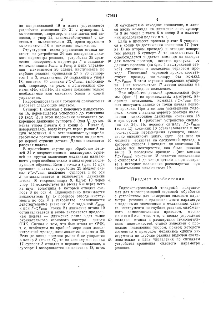 Гидрокопировальный токарный полуавтомат (патент 479611)