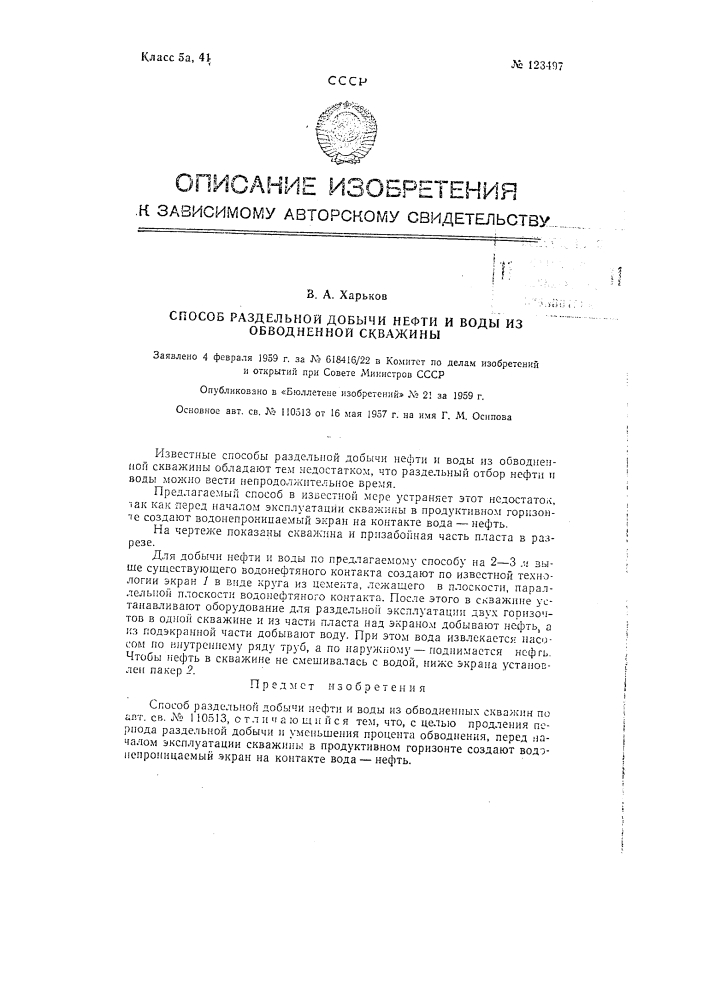 Способ раздельной добычи нефти и воды из обводненных скважин (патент 123497)