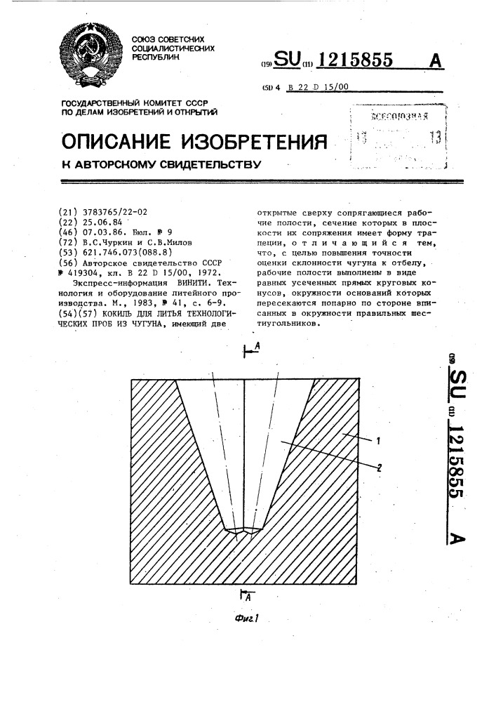 Кокиль для литья технологических проб из чугуна (патент 1215855)