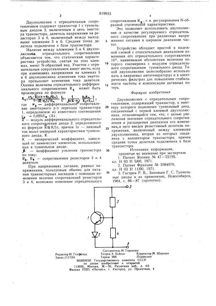 Двухполюсник с отрицательным сопротив-лением (патент 819933)