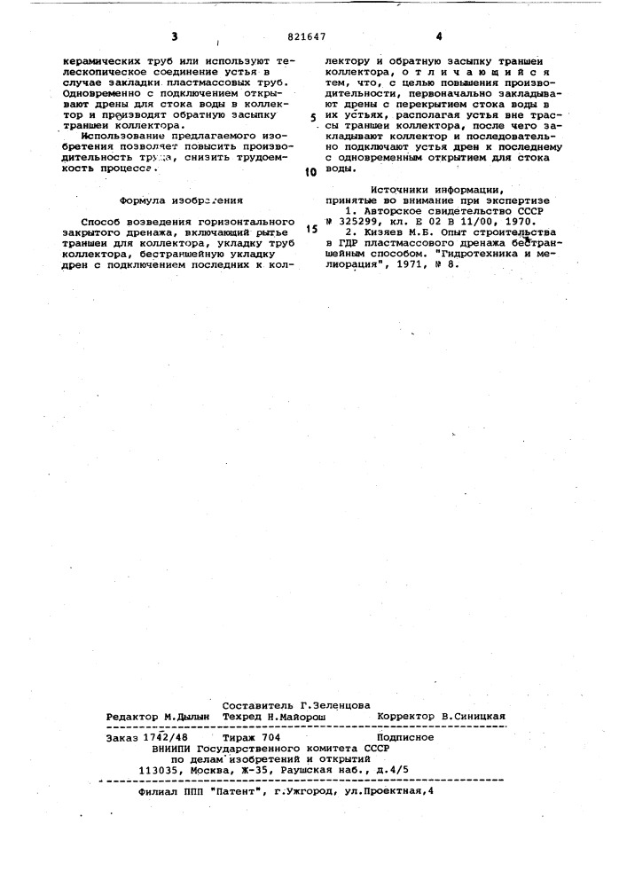 Способ возведения горизонтальногозакрытого дренажа (патент 821647)