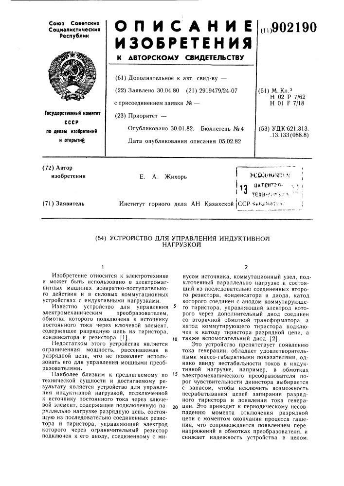 Устройство для управления индуктивной нагрузкой (патент 902190)