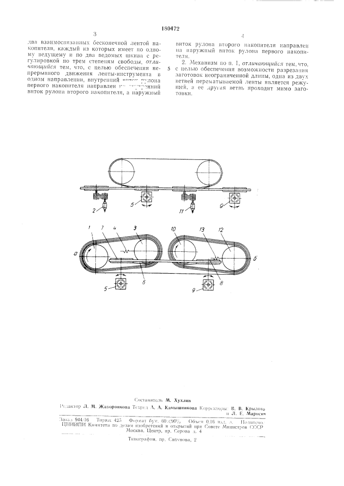Лентопротяжной механизм к анодно-л\еханич ескому (патент 180472)