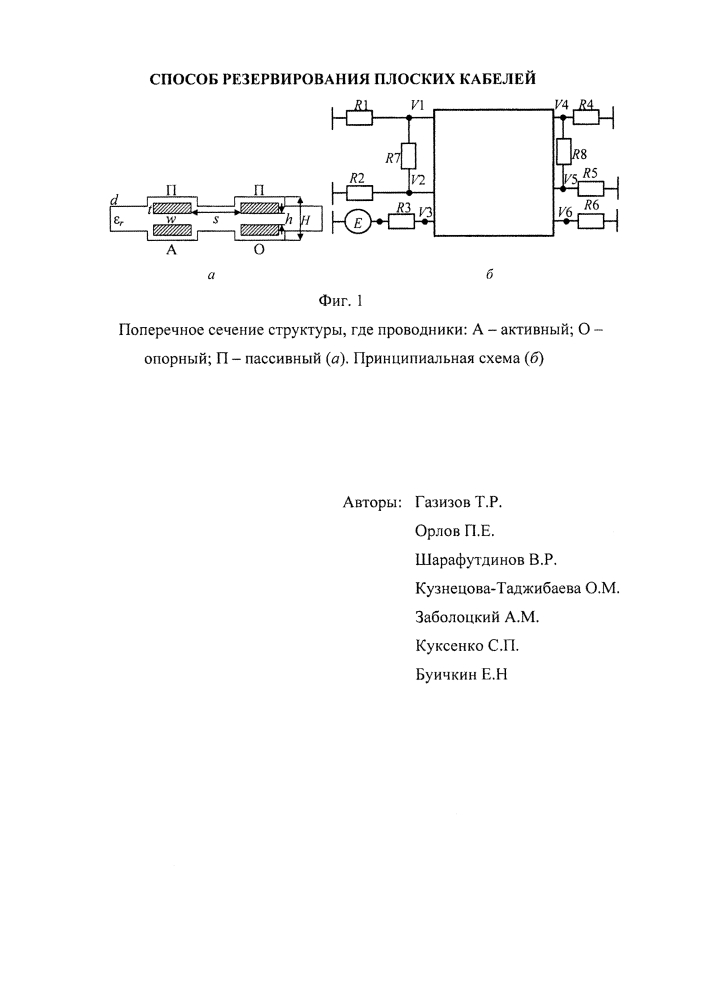 Способ резервирования плоских кабелей (патент 2603848)