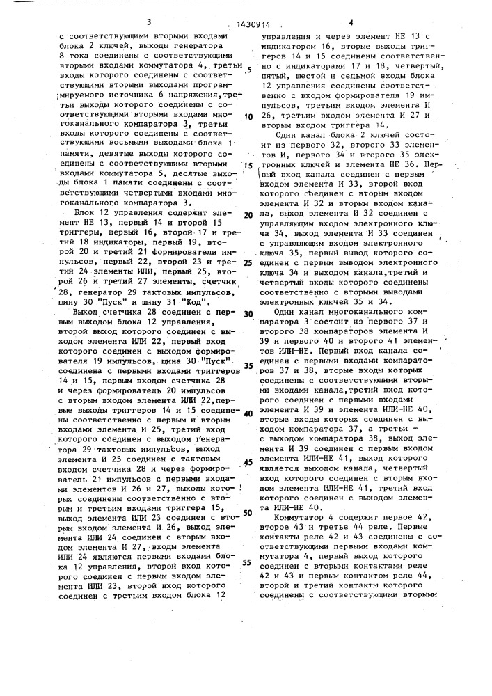 Устройство контроля интегральных схем (патент 1430914)