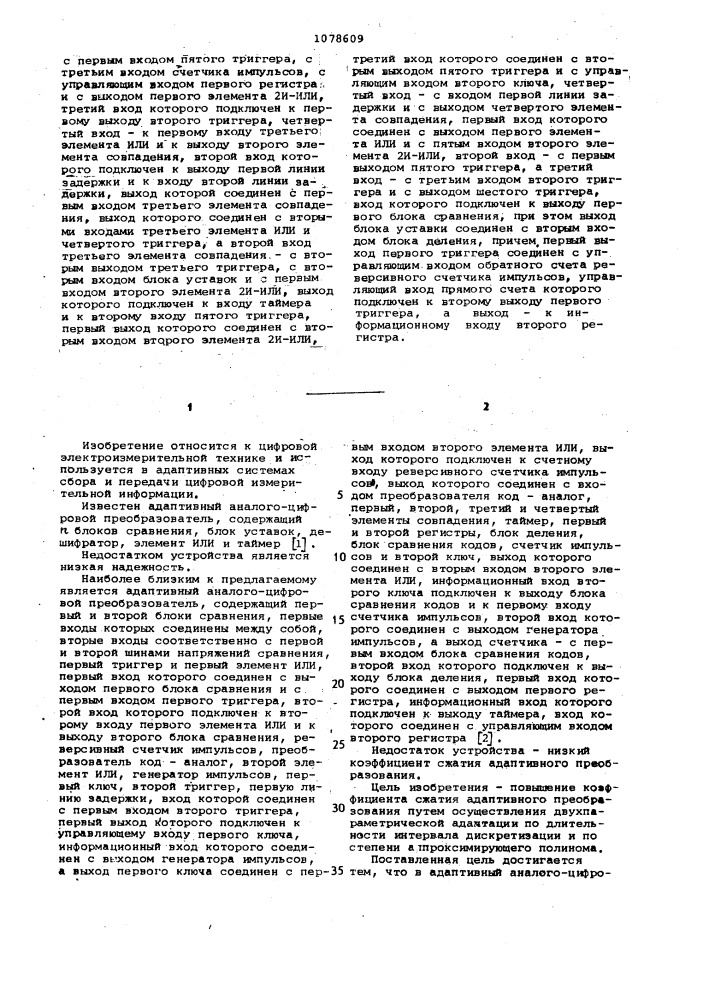 Адаптивный аналого-цифровой преобразователь (патент 1078609)