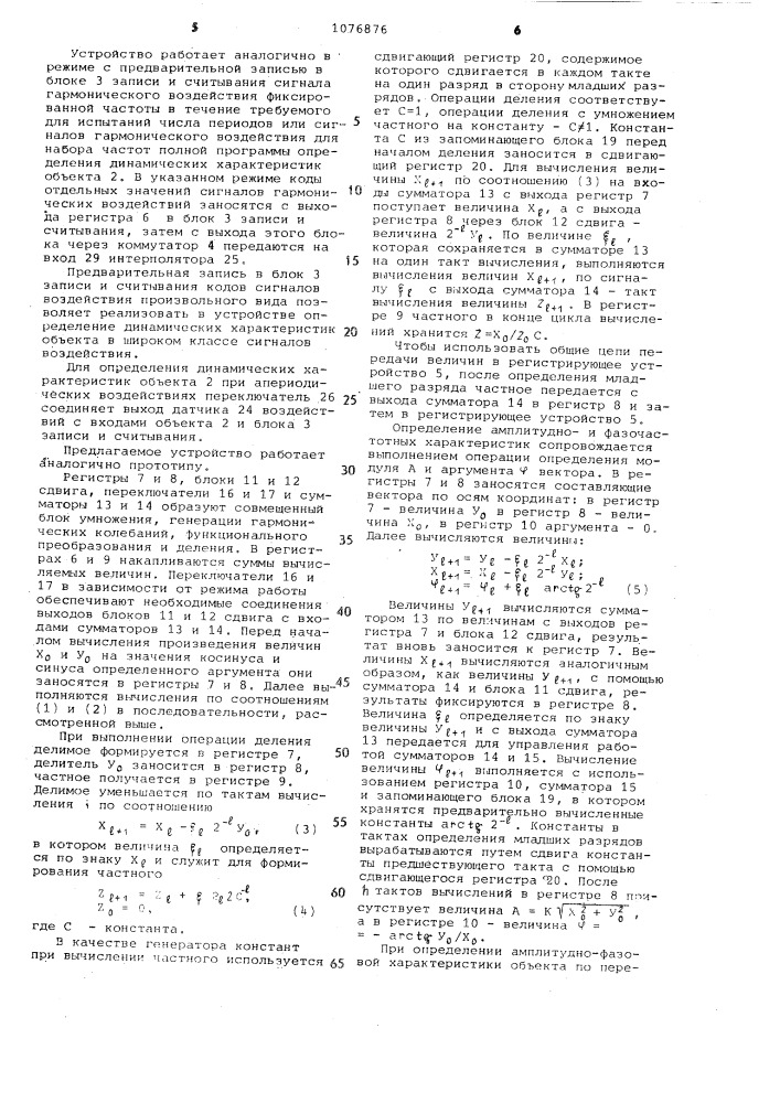 Устройство для определения динамических характеристик (патент 1076876)