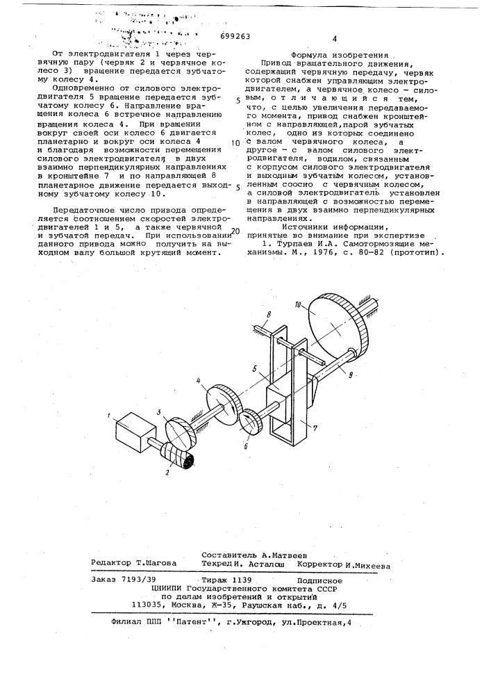 Привод вращательного движения б.и.явича (патент 699263)