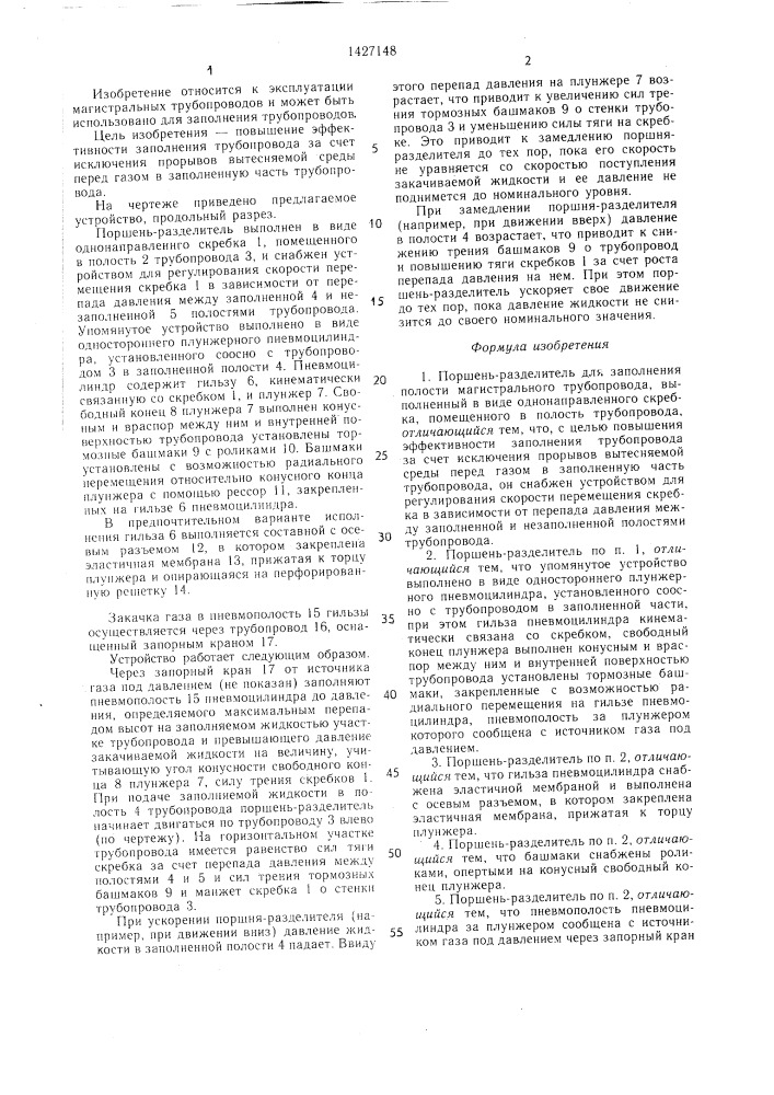 Поршень-разделитель (патент 1427148)